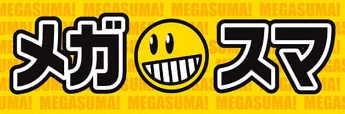 メガスマ
