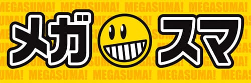 メガスマ